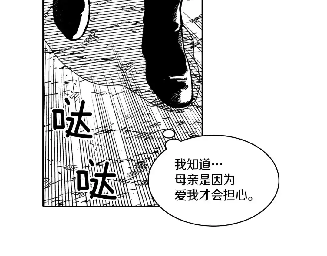 龙之归途 第49话 我们不一样 第24页