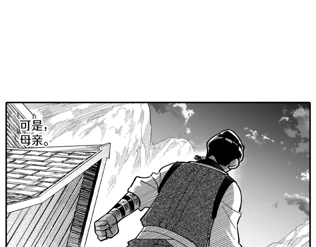 龙之归途 第49话 我们不一样 第25页