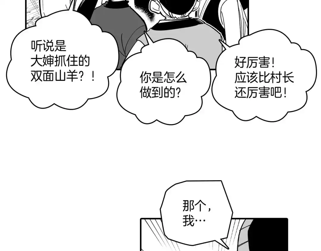 龙之归途 第49话 我们不一样 第69页
