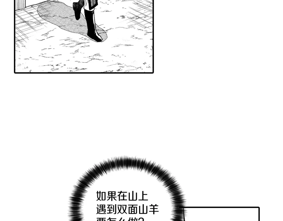 龙之归途 第49话 我们不一样 第21页