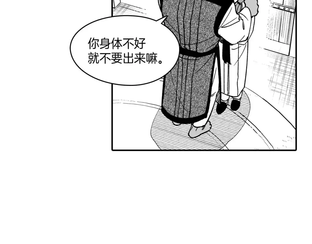 龙之归途 第49话 我们不一样 第8页