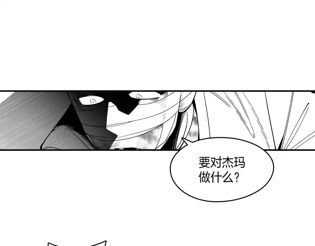 龙之归途 第49话 我们不一样 第50页