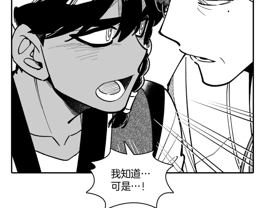龙之归途 第49话 我们不一样 第13页