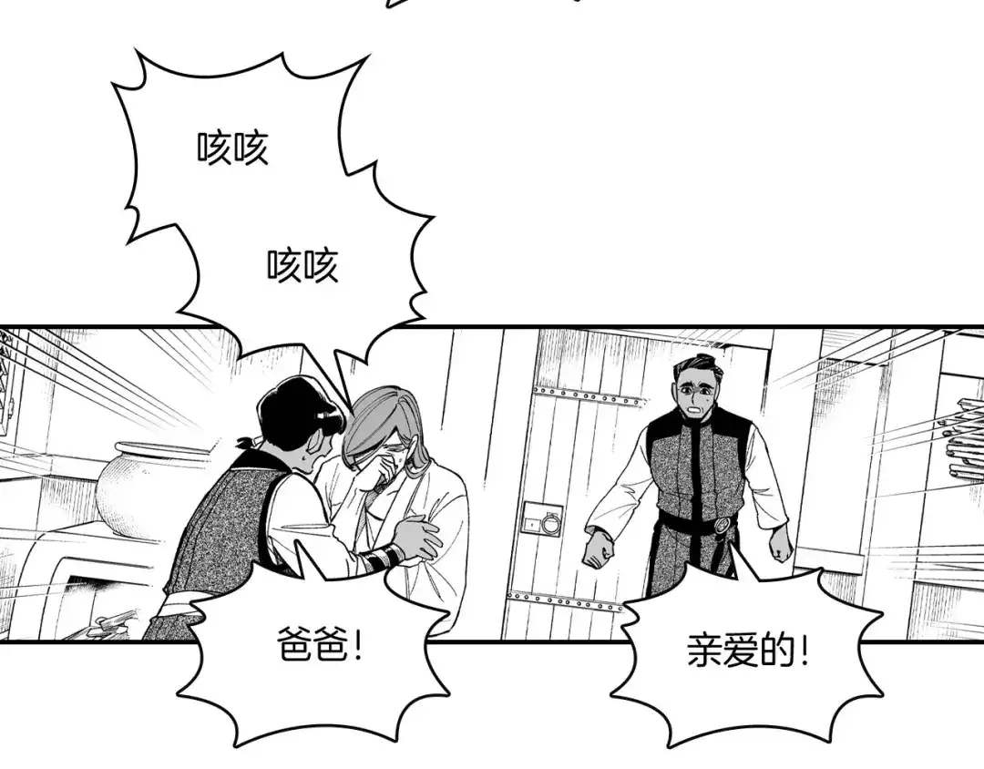 龙之归途 第49话 我们不一样 第14页