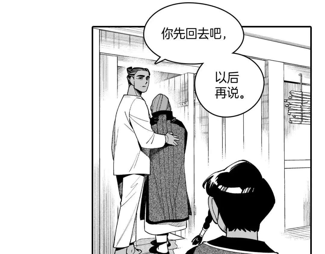 龙之归途 第49话 我们不一样 第17页