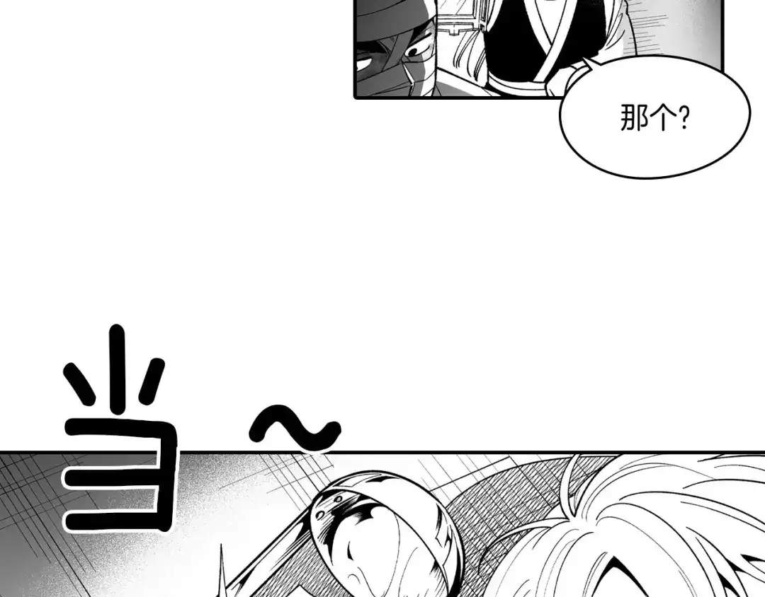 龙之归途 第49话 我们不一样 第56页