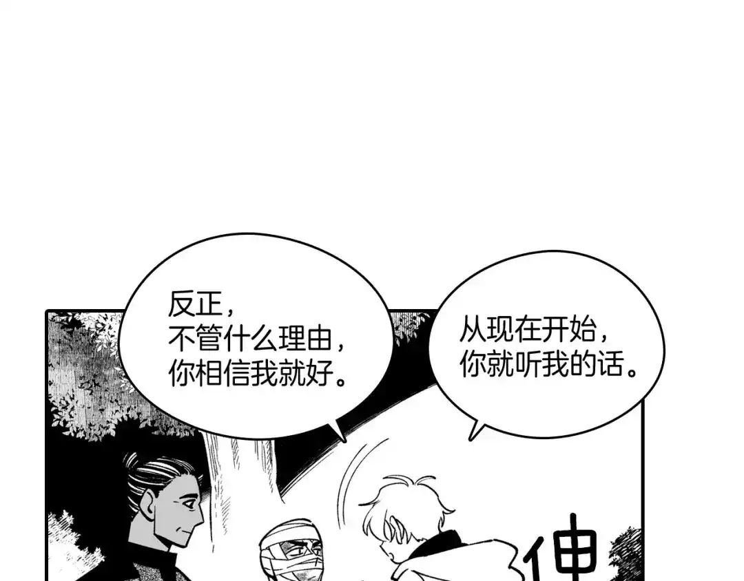龙之归途 第50话 其乐融融 第32页