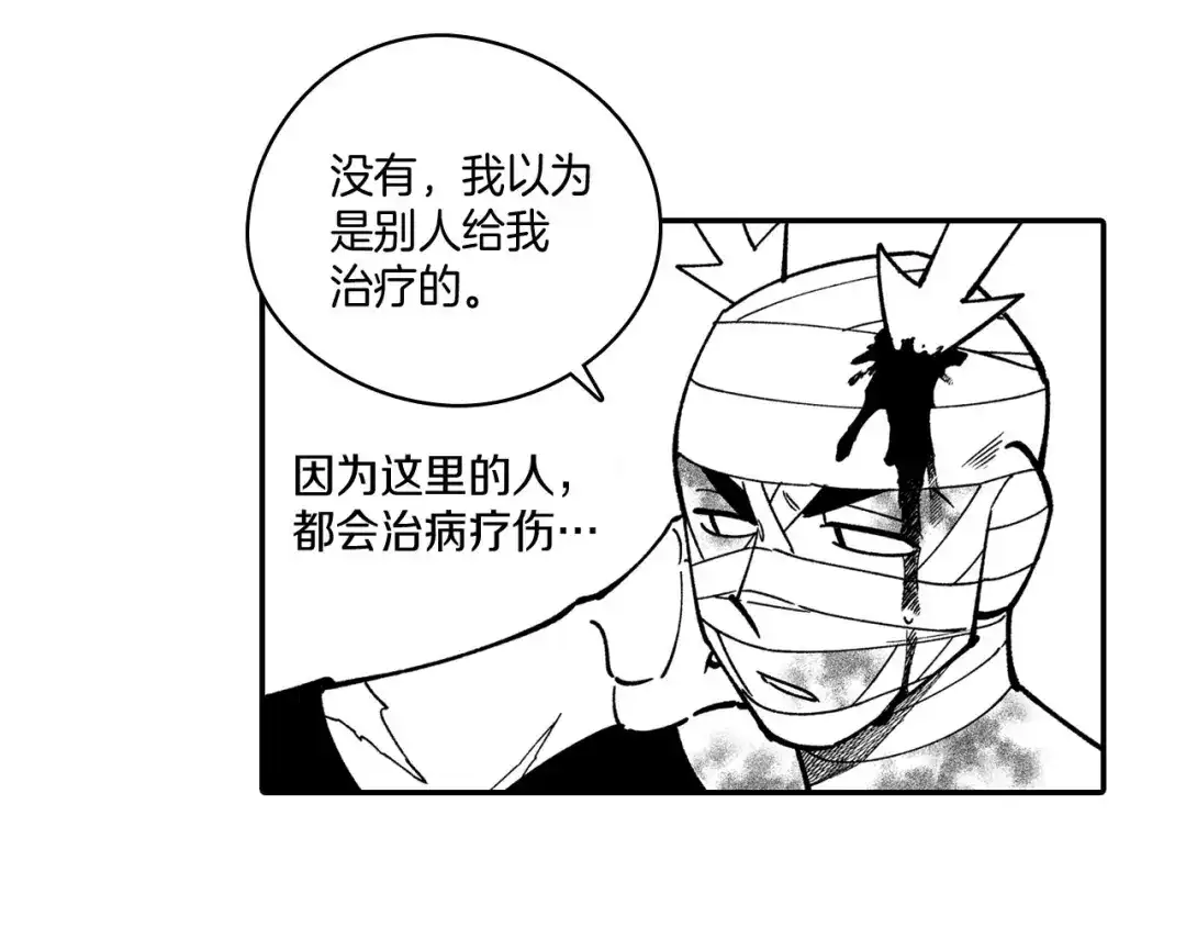 龙之归途 第50话 其乐融融 第21页