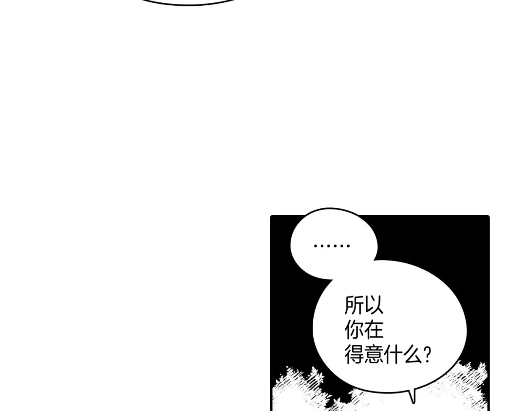 龙之归途 第50话 其乐融融 第16页