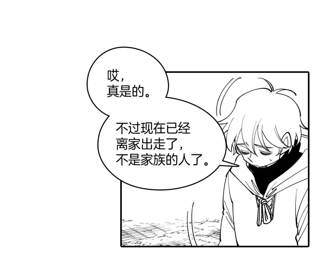 龙之归途 第50话 其乐融融 第31页