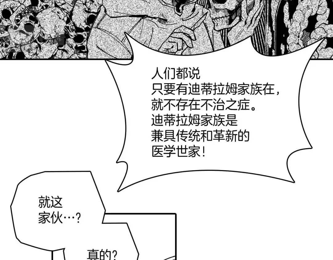 龙之归途 第50话 其乐融融 第28页