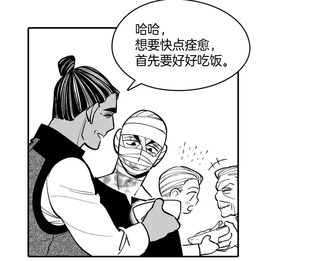 龙之归途 第50话 其乐融融 第37页