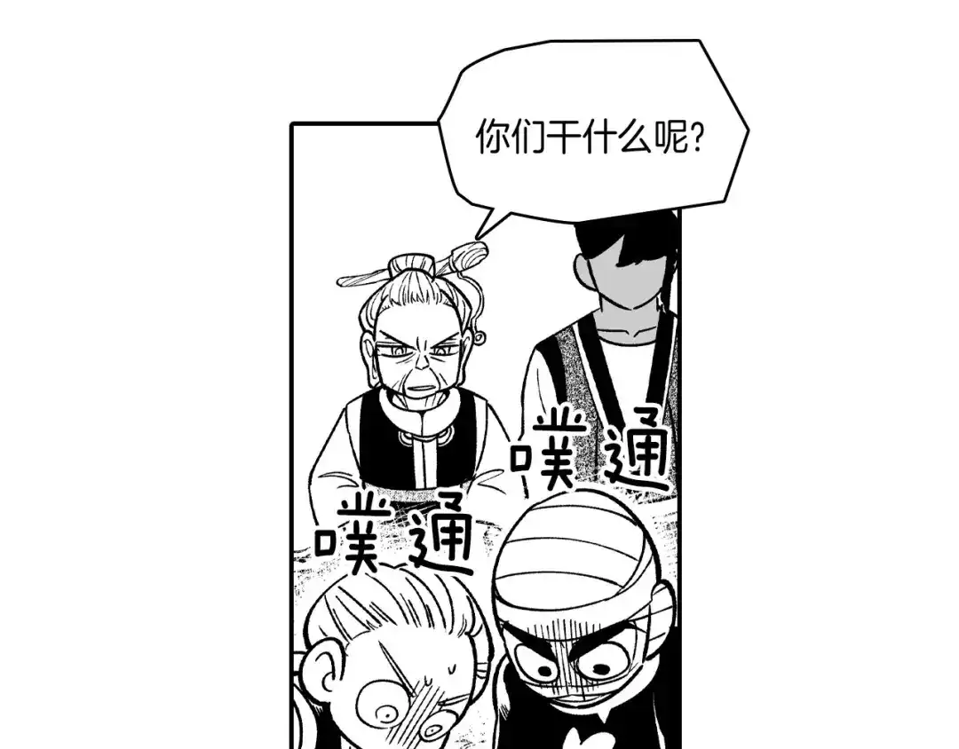 龙之归途 第50话 其乐融融 第61页