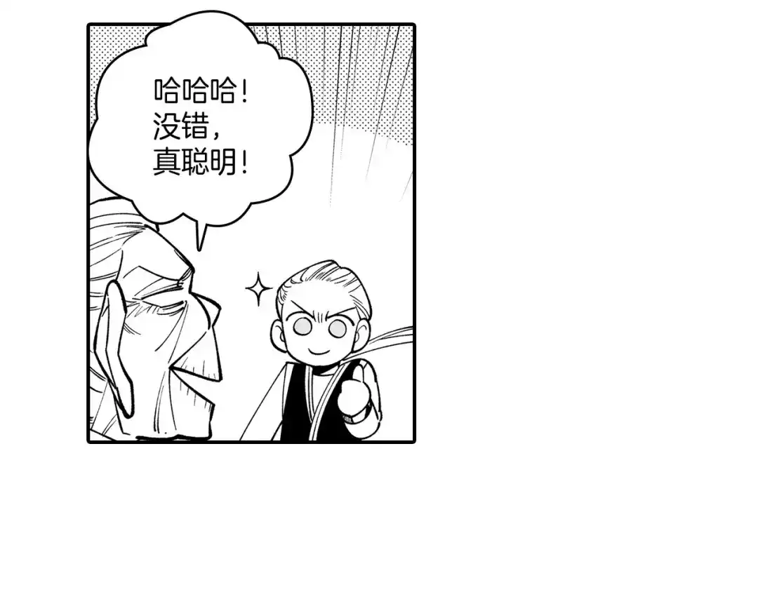 龙之归途 第50话 其乐融融 第75页