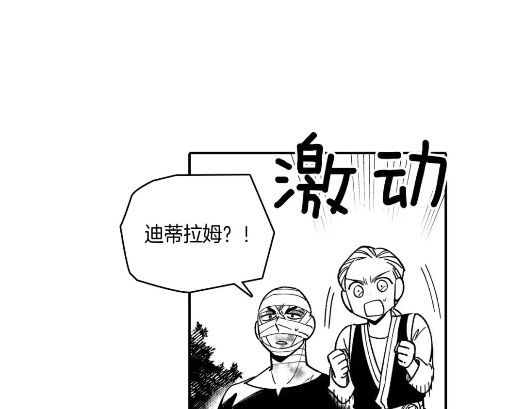 龙之归途 第50话 其乐融融 第25页
