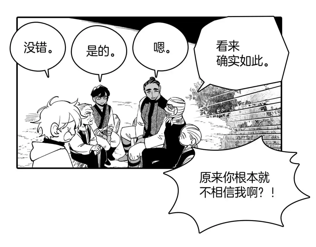 龙之归途 第50话 其乐融融 第30页