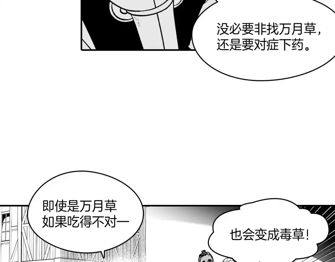 龙之归途 第50话 其乐融融 第73页