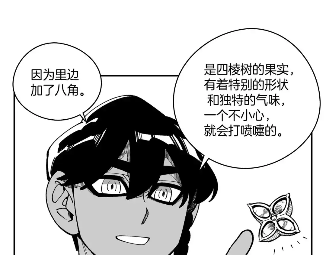 龙之归途 第50话 其乐融融 第64页