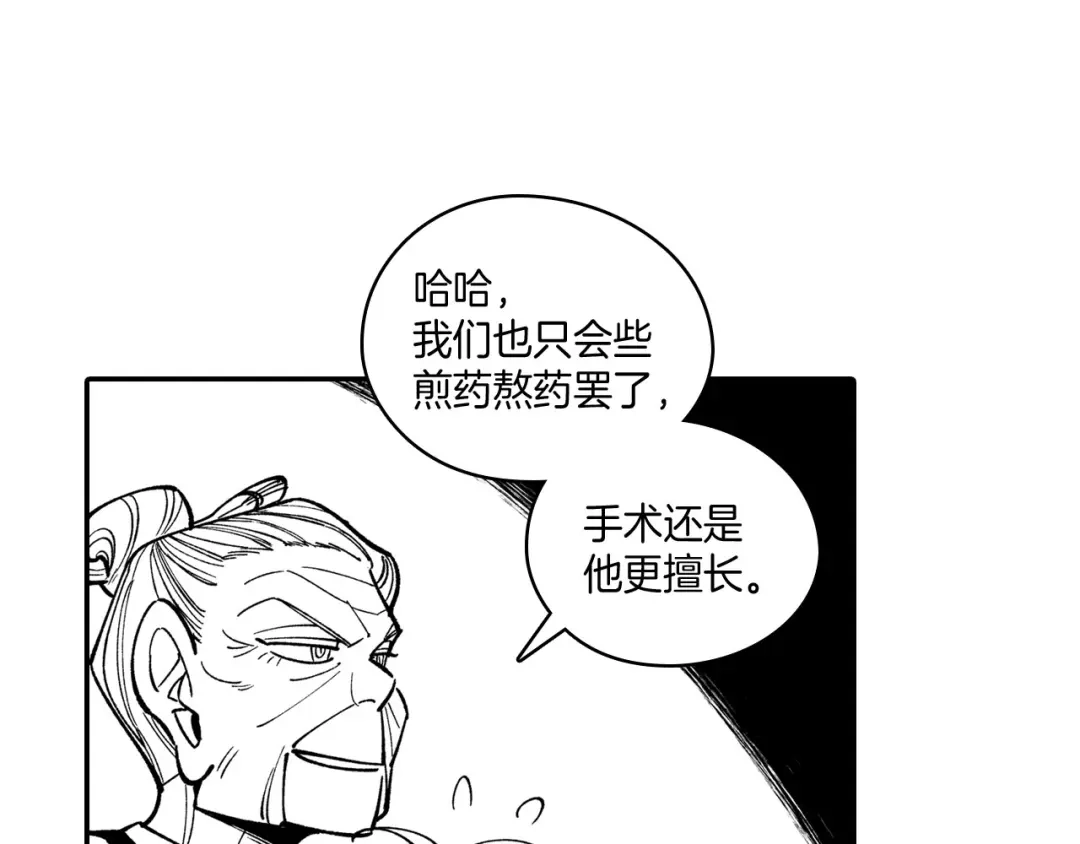 龙之归途 第50话 其乐融融 第22页