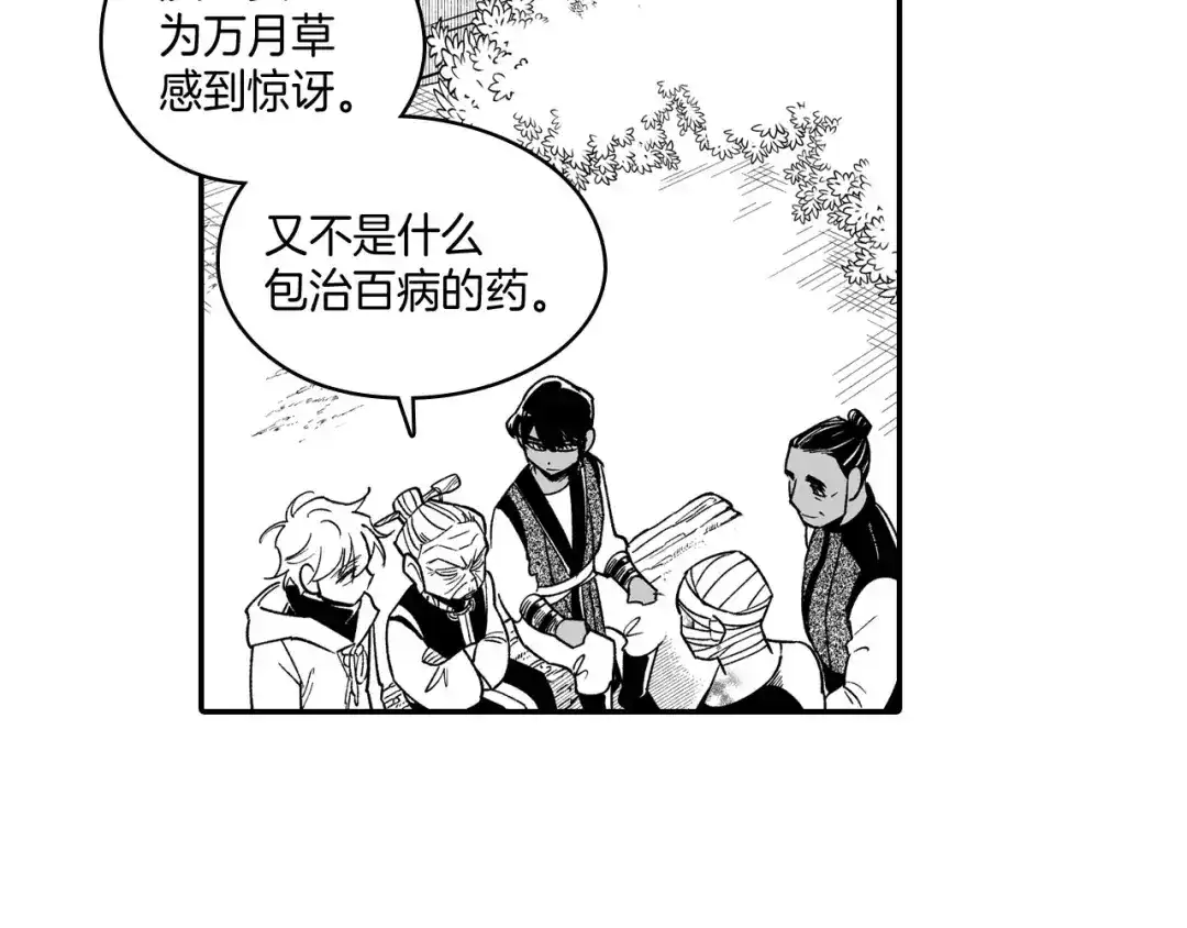龙之归途 第50话 其乐融融 第71页