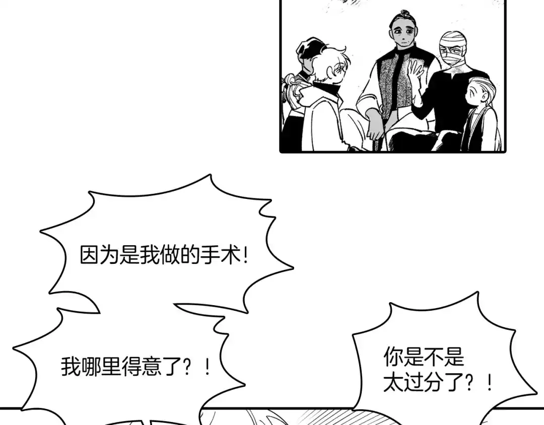 龙之归途 第50话 其乐融融 第17页
