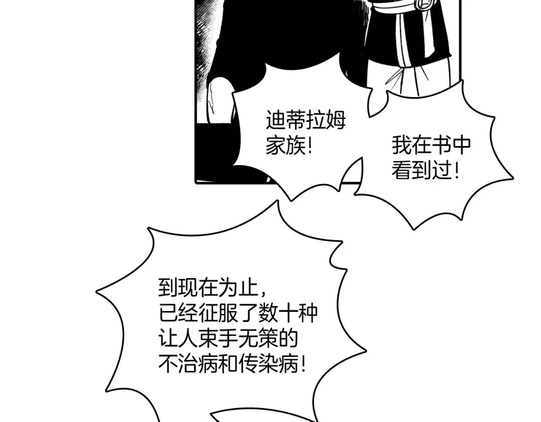 龙之归途 第50话 其乐融融 第26页