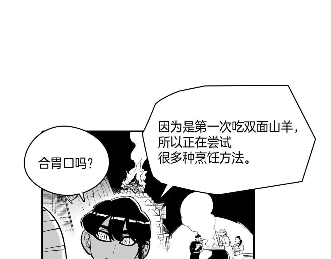 龙之归途 第50话 其乐融融 第41页
