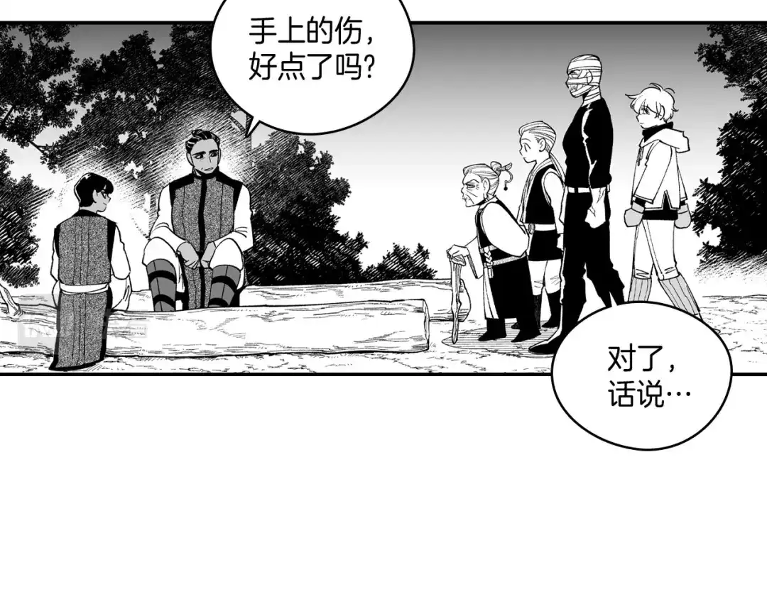 龙之归途 第50话 其乐融融 第9页