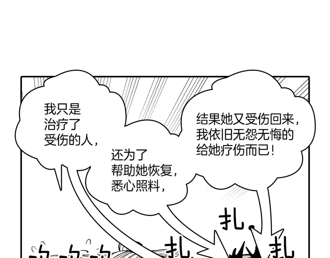 龙之归途 第50话 其乐融融 第19页