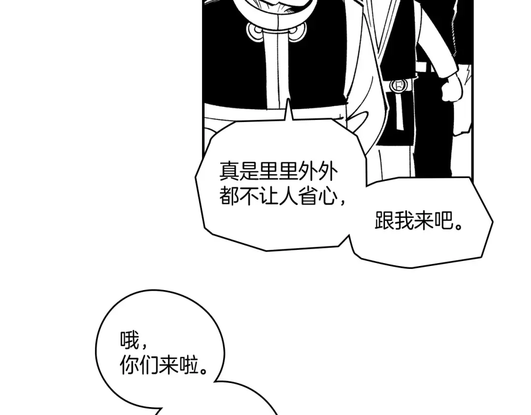 龙之归途 第50话 其乐融融 第8页