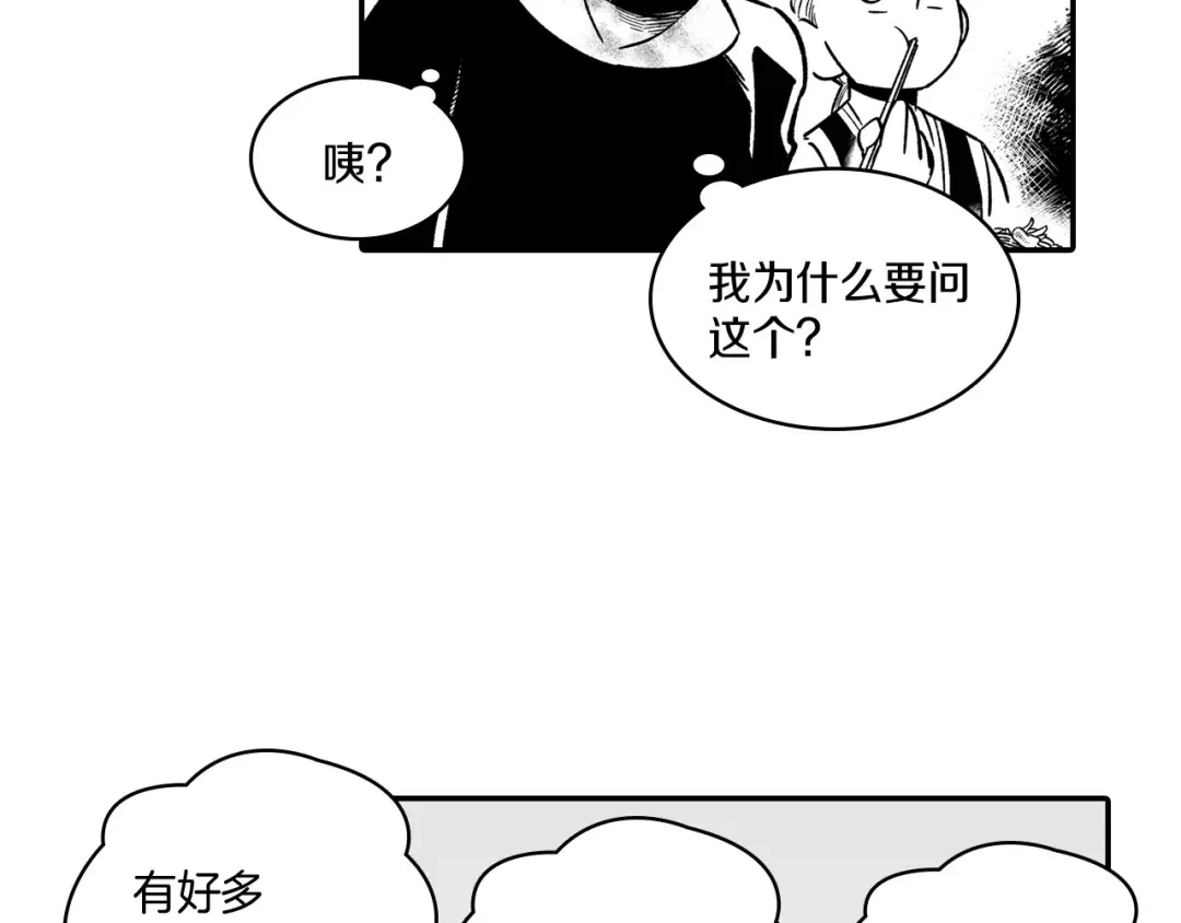 龙之归途 第50话 其乐融融 第52页