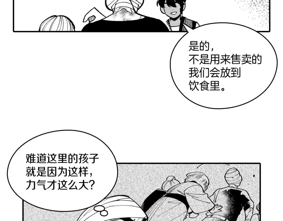 龙之归途 第50话 其乐融融 第69页