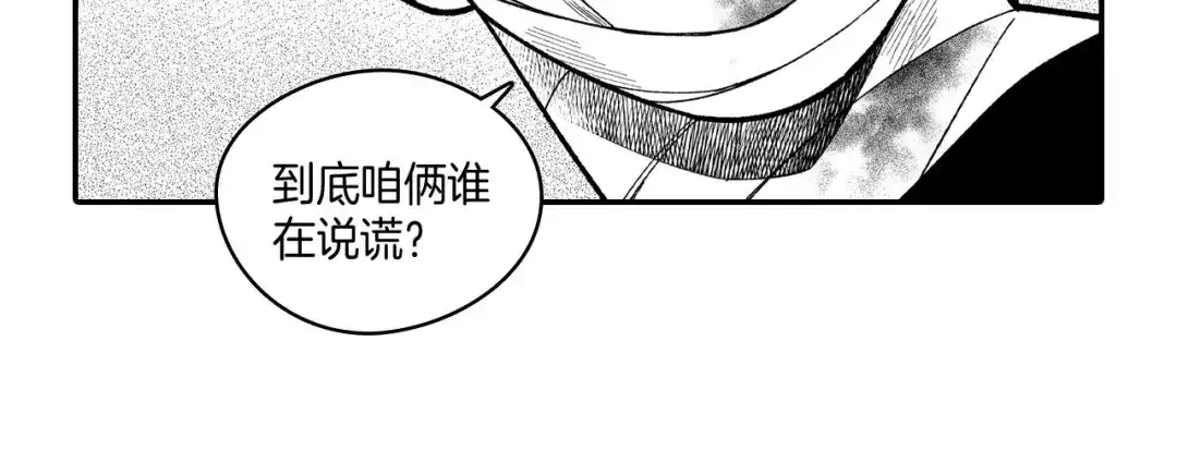 龙之归途 第51话 谁在说谎 第72页