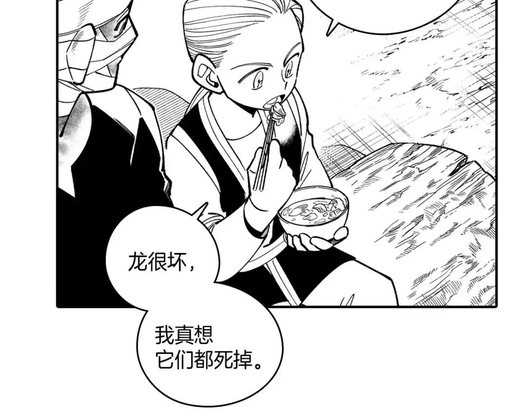 龙之归途 第51话 谁在说谎 第64页