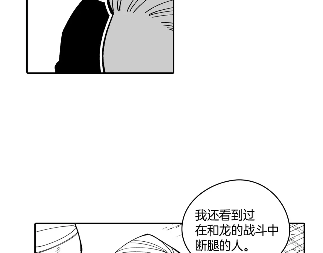龙之归途 第51话 谁在说谎 第63页
