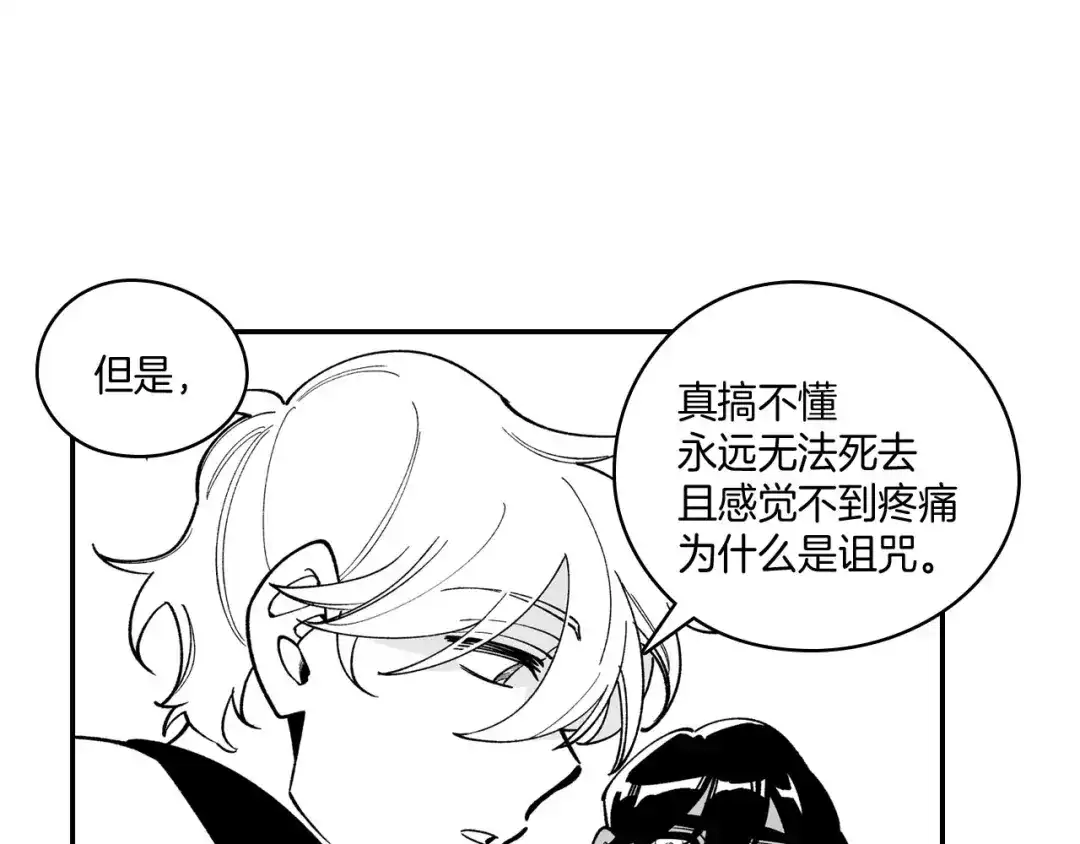 龙之归途 第51话 谁在说谎 第44页