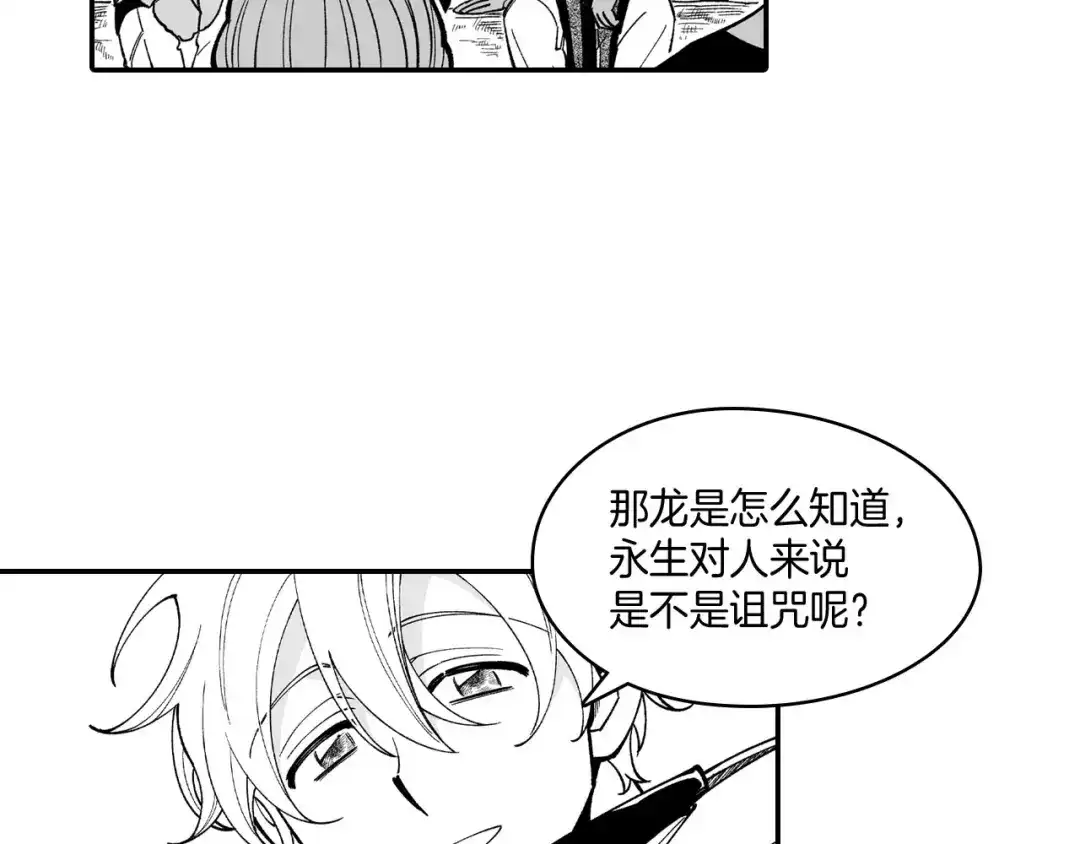龙之归途 第51话 谁在说谎 第47页