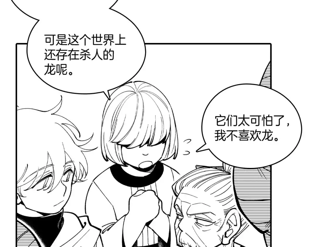 龙之归途 第51话 谁在说谎 第55页