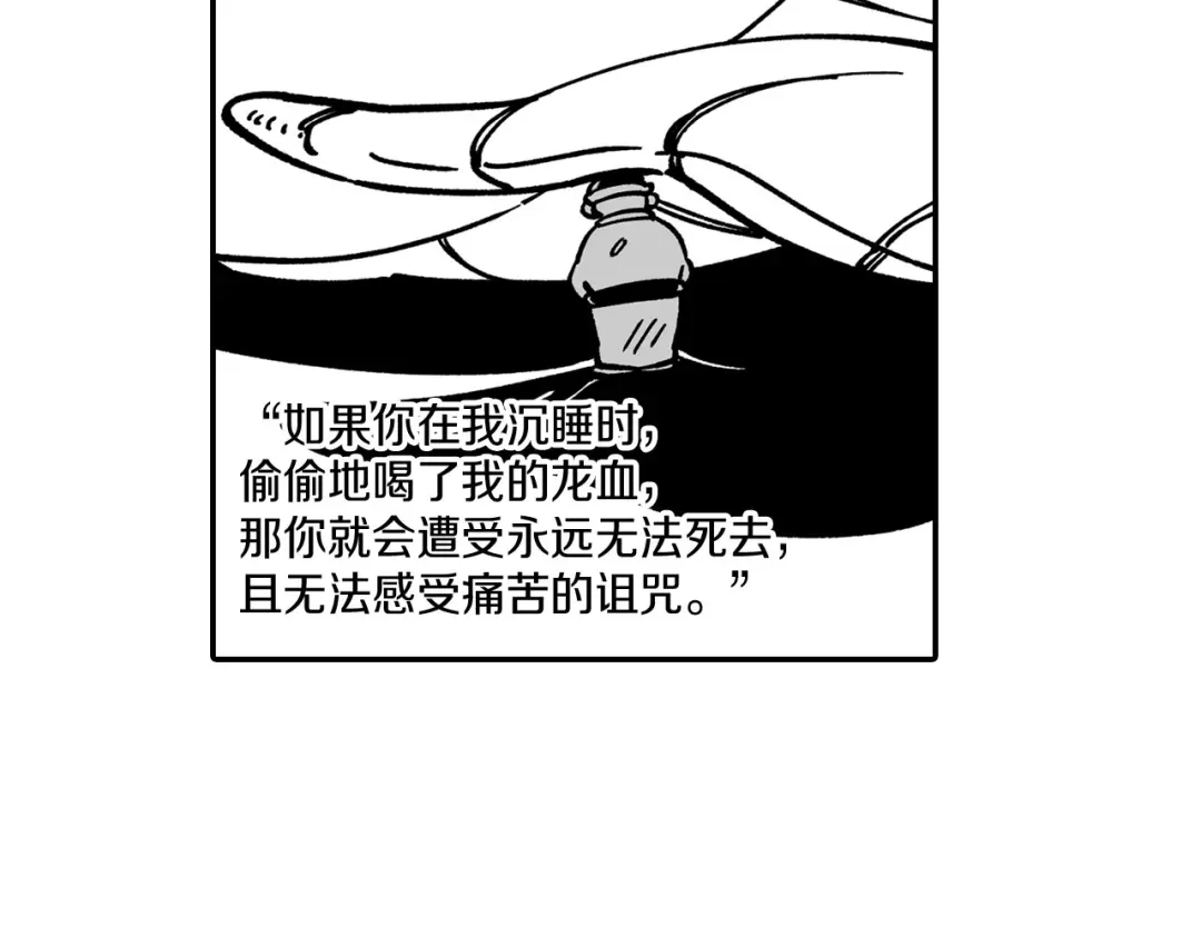 龙之归途 第51话 谁在说谎 第28页