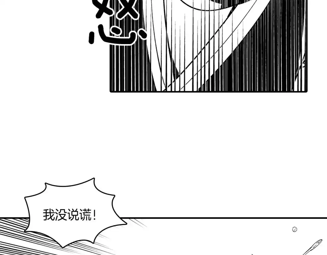 龙之归途 第51话 谁在说谎 第74页