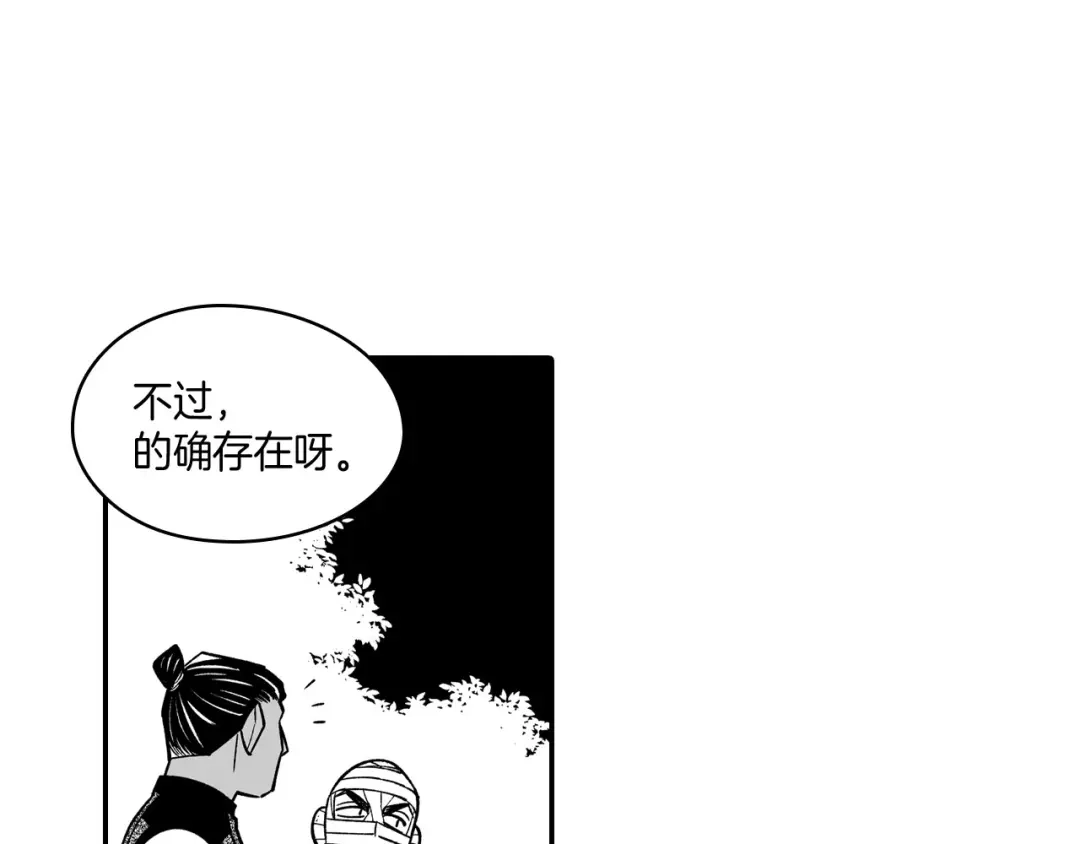 龙之归途 第51话 谁在说谎 第6页