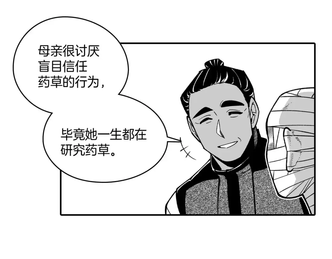 龙之归途 第51话 谁在说谎 第5页