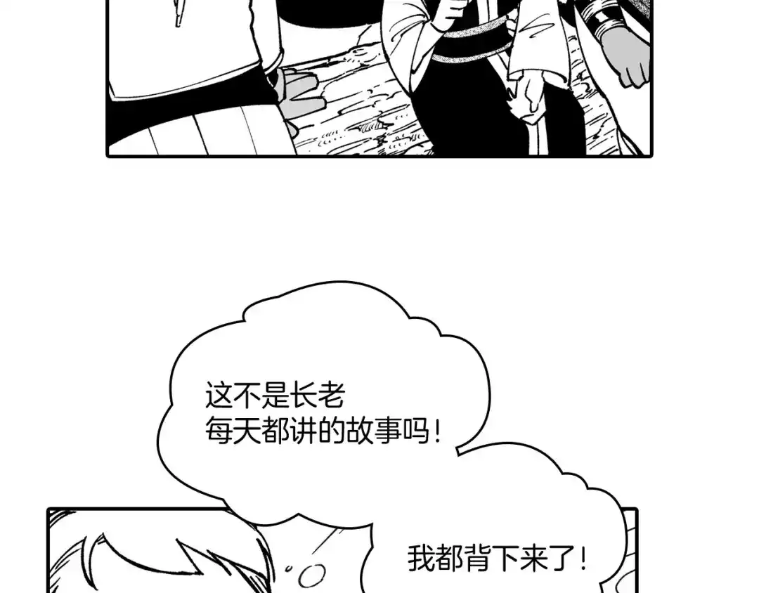 龙之归途 第51话 谁在说谎 第41页