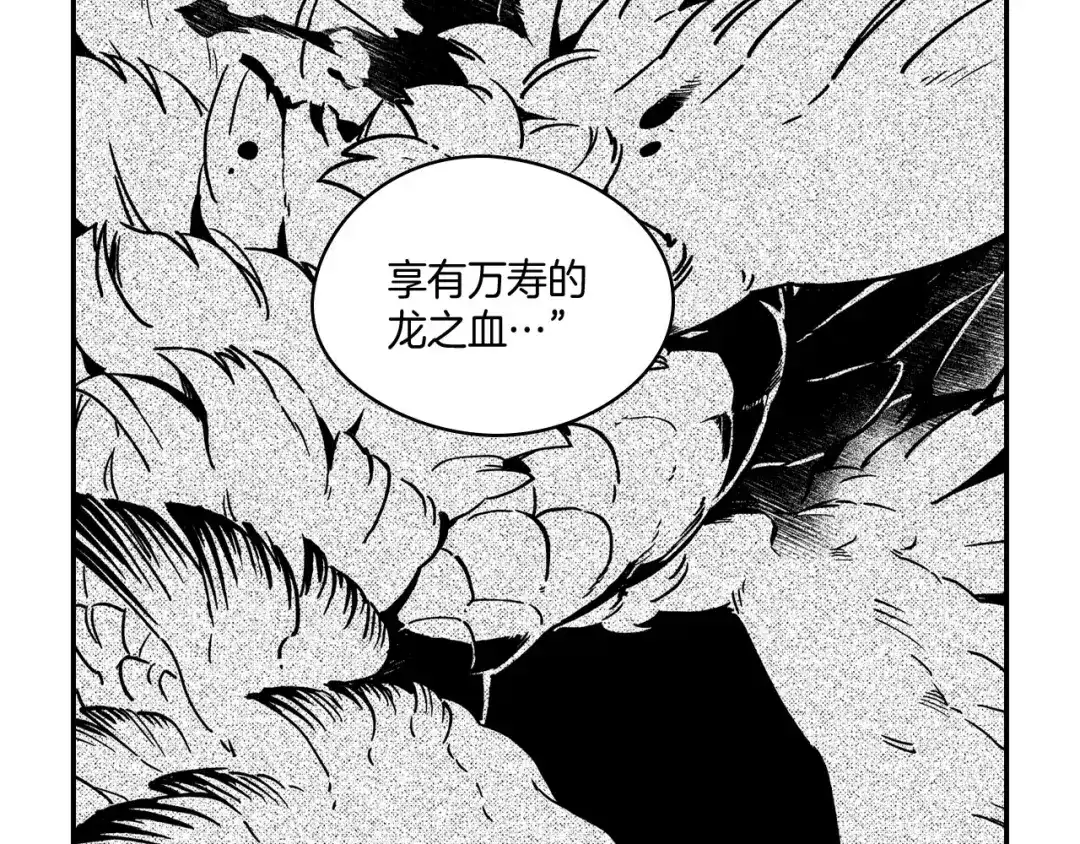 龙之归途 第51话 谁在说谎 第13页