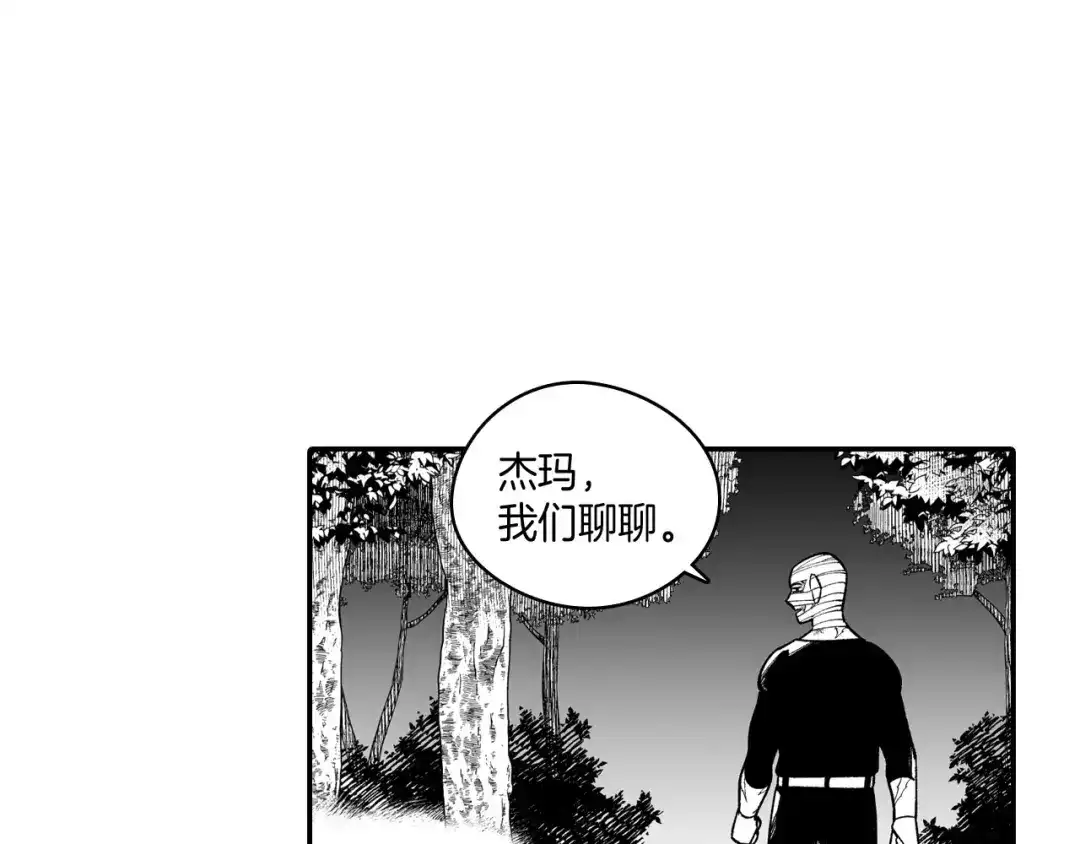 龙之归途 第51话 谁在说谎 第81页