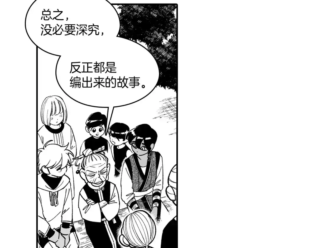 龙之归途 第51话 谁在说谎 第50页