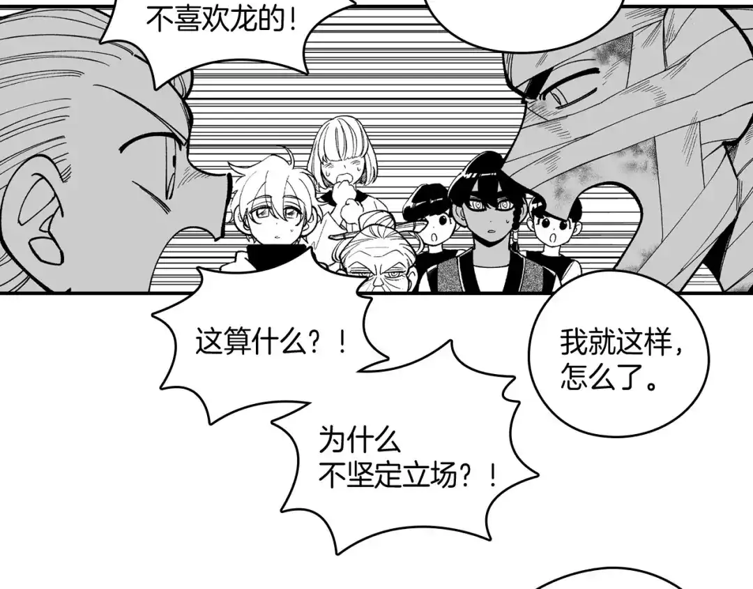 龙之归途 第51话 谁在说谎 第70页