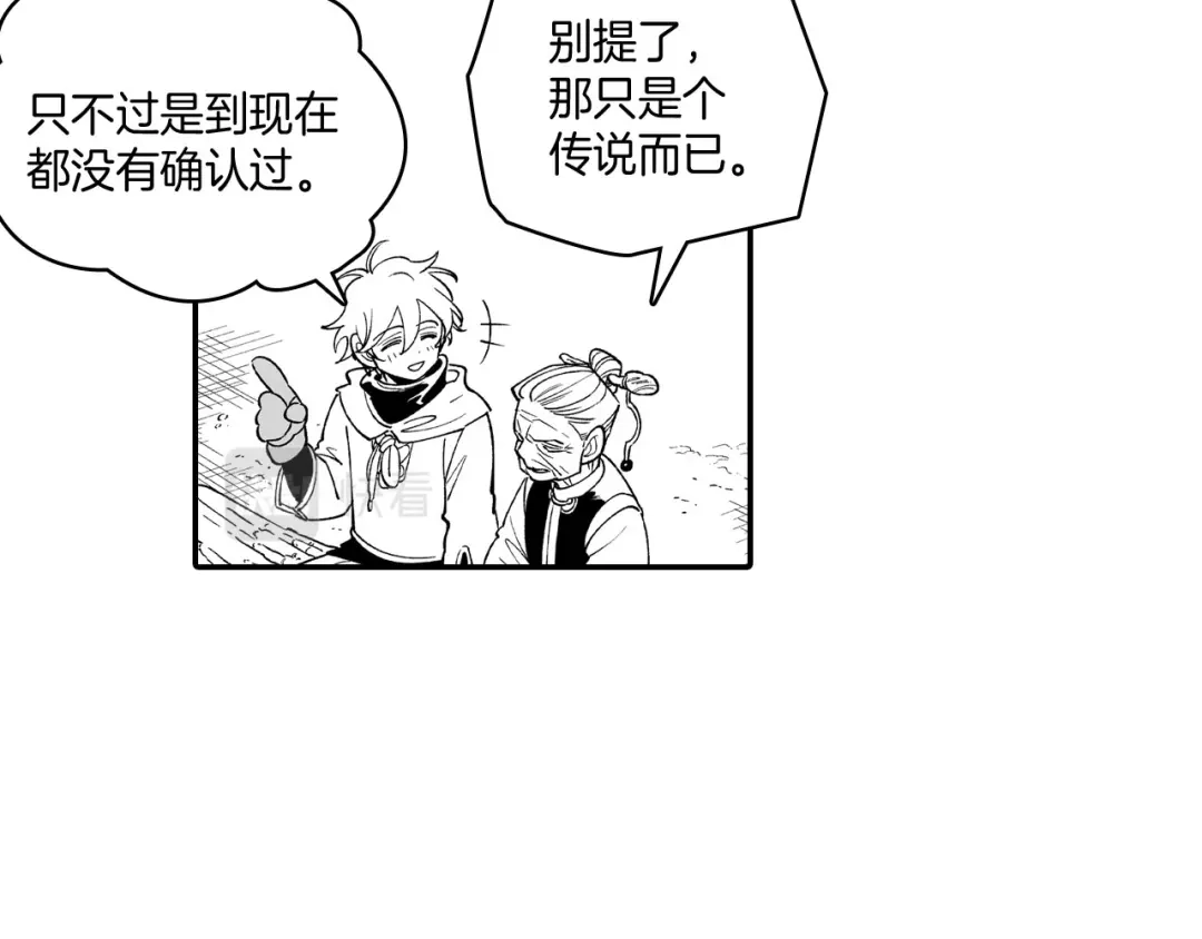 龙之归途 第51话 谁在说谎 第10页
