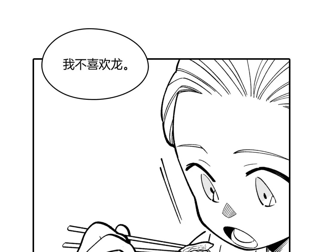 龙之归途 第51话 谁在说谎 第53页