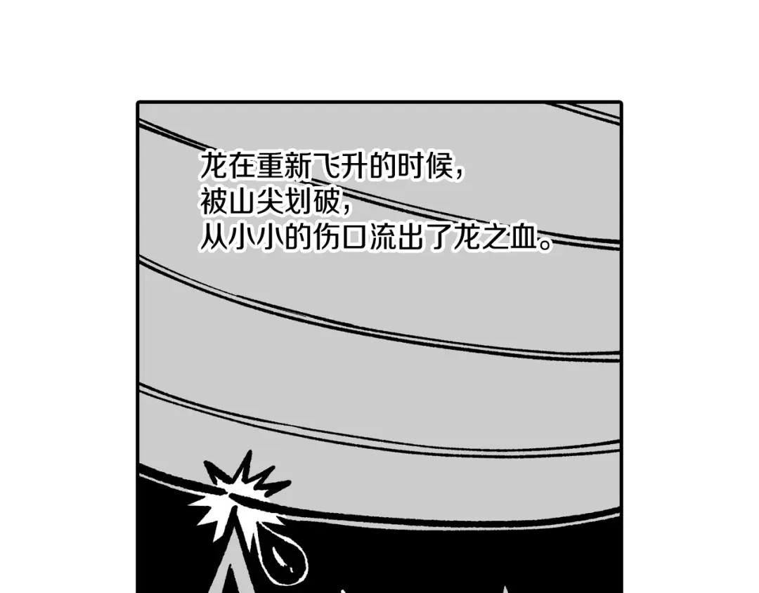 龙之归途 第51话 谁在说谎 第33页